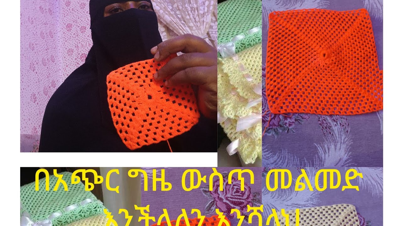 ክፍል 2 የእጅ ስራ አሰራር ፈጣን ነው እንዳያመልጣችሁ በአንድ ሳምንት እናጠናቅቃለን