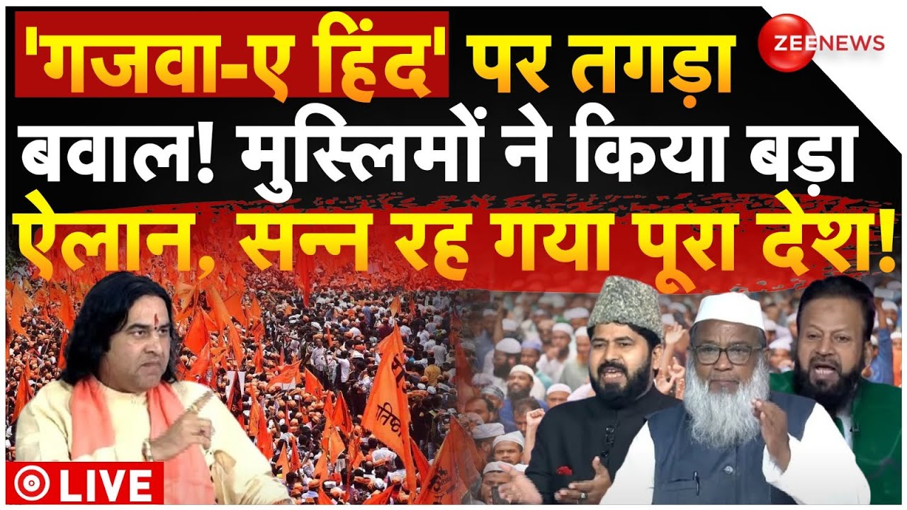 Devkinandan Thakur on Sanatan Board LIVE: 'गजवा-ए हिंद' पर तगड़ा बवाल! मुस्लिमों ने किया बड़ा ऐलान