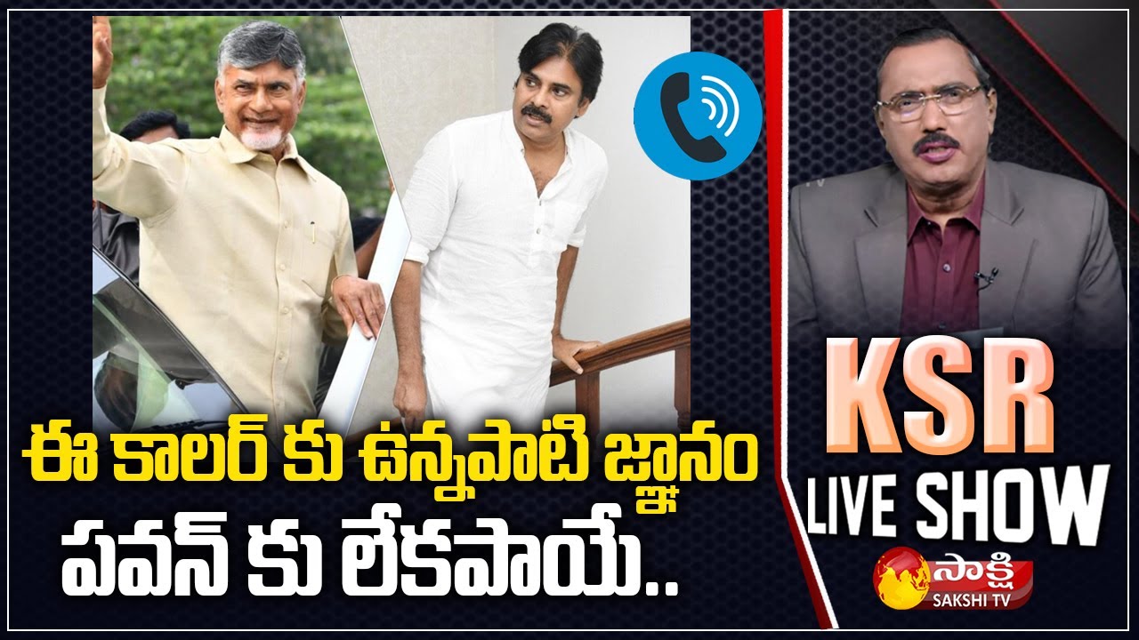 Anakapalli Krishna About Pawan Kalyan Caste Politics | Chandrababu | KSR Live Show | Sakshi TV