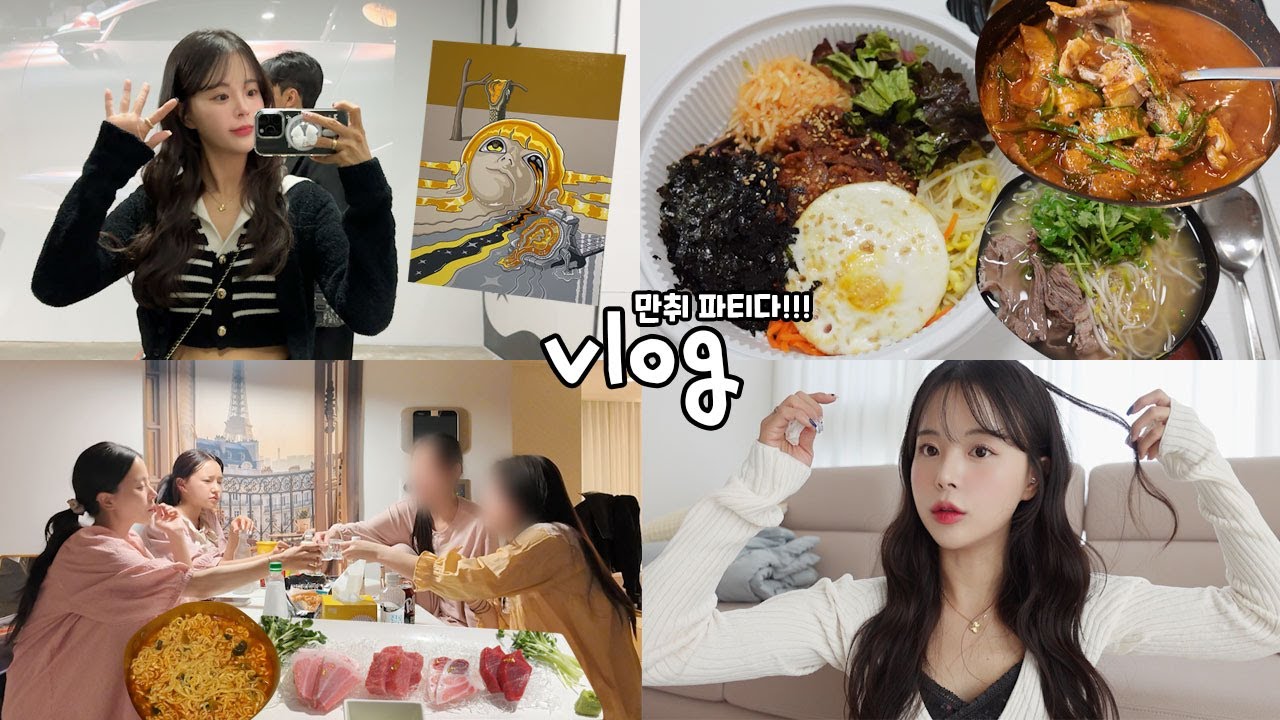 [먹방vlog] 봄이라고 야외에서부터 술먹방🥴 _ 한강피크닉+누룽지통닭+비빔밥+얼큰순댓국+참치회+만술냄+신발언박싱+립추천+기안84전시회+쌀국수해장