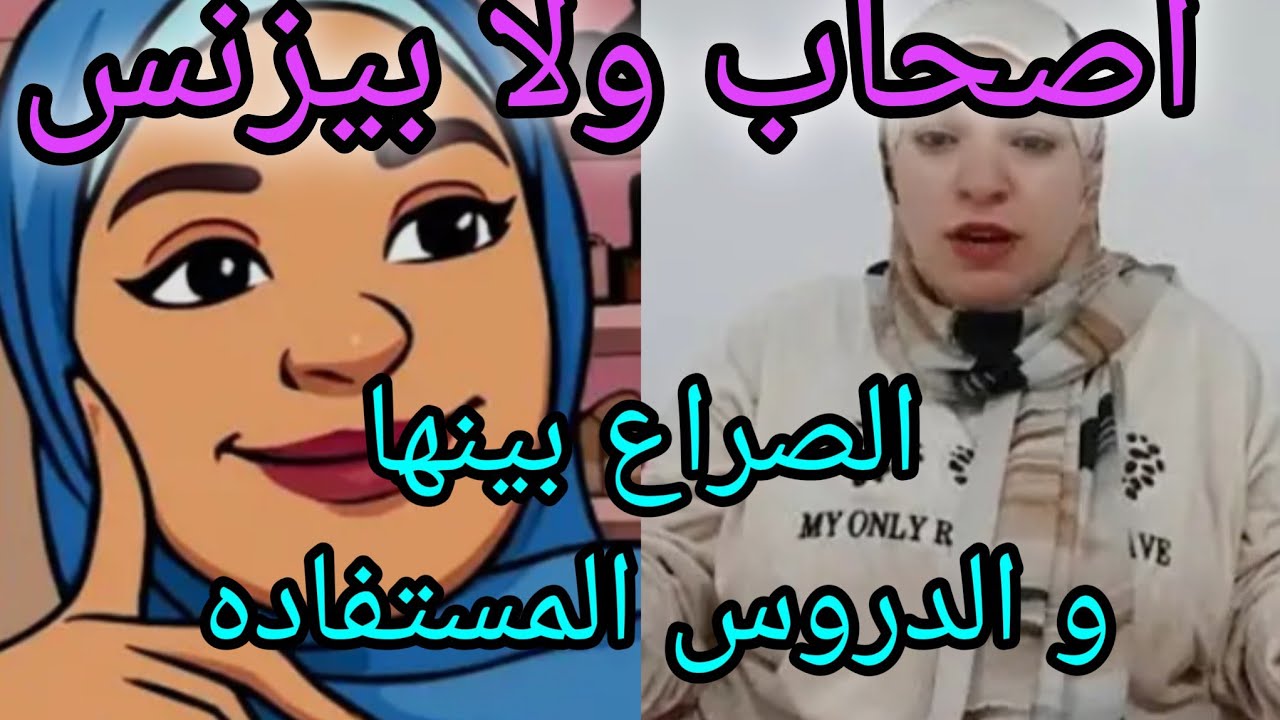 صداقه ام مصالح وتبادل منفعه #مغتربه_في_فرنسا #انا_وجارتي