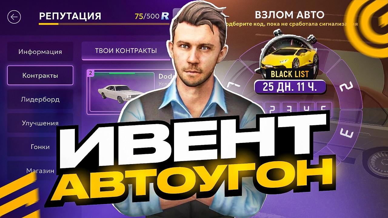 КАК ПРОЙТИ АВТОУГОН ИВЕНТ В ГРАНД МОБАЙЛ - ОБНОВА BLACK LIST НА GRAND MOBILE (crmp mobile)