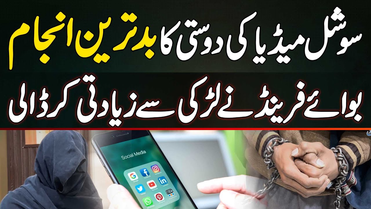 Social Media Friendship Ka Badtareen Anjaam - Boyfriend Ne Larki Se Ziyadti Kar Dali