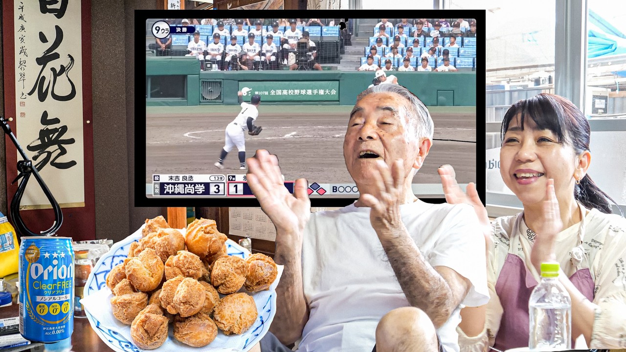 ８８才沖縄おじぃが見届けた甲子園の奇跡！戦後80年｜沖縄の夏｜健康法