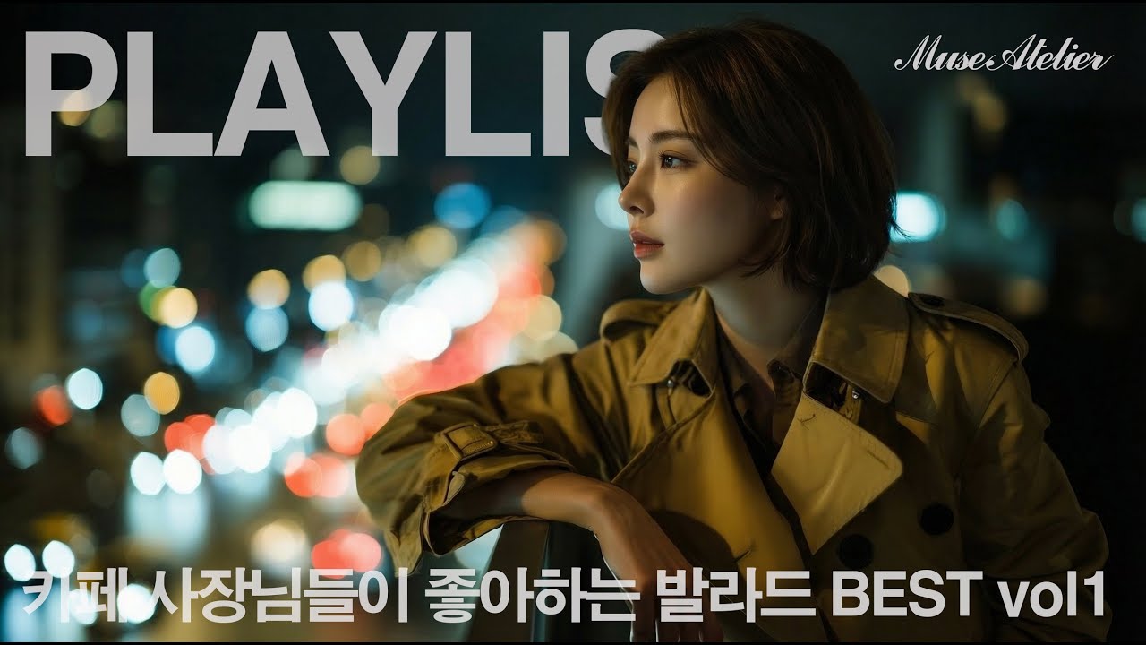 [playlist]💧[24H LIVE] 잠들 때까지 듣는 가슴을 울리는 감성 발라드  24시간연속 재생 🎧