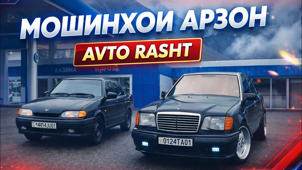 МОШИНҲОИ ФУРУШИ АРЗОНАК ВА ЛЮКС 😱😱😱 05.03.2026 Mercedes W124, Lada 2114