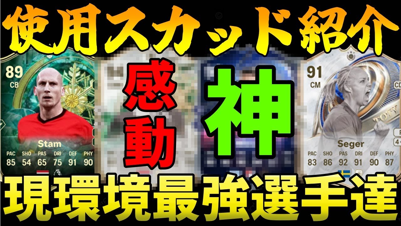 またアジア大会ベスト4！恒例のフォメ,選手が決まった経緯を紹介！Y枠はまさかのあの選手!!【FC26】