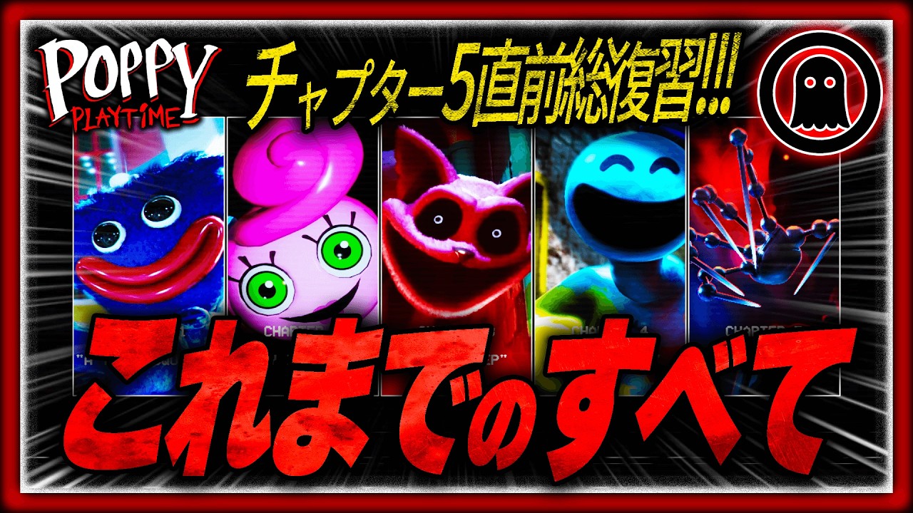 ポピープレイタイム5発売直前に全ストーリーをイッキ見！すべてがわかる完全総集編！