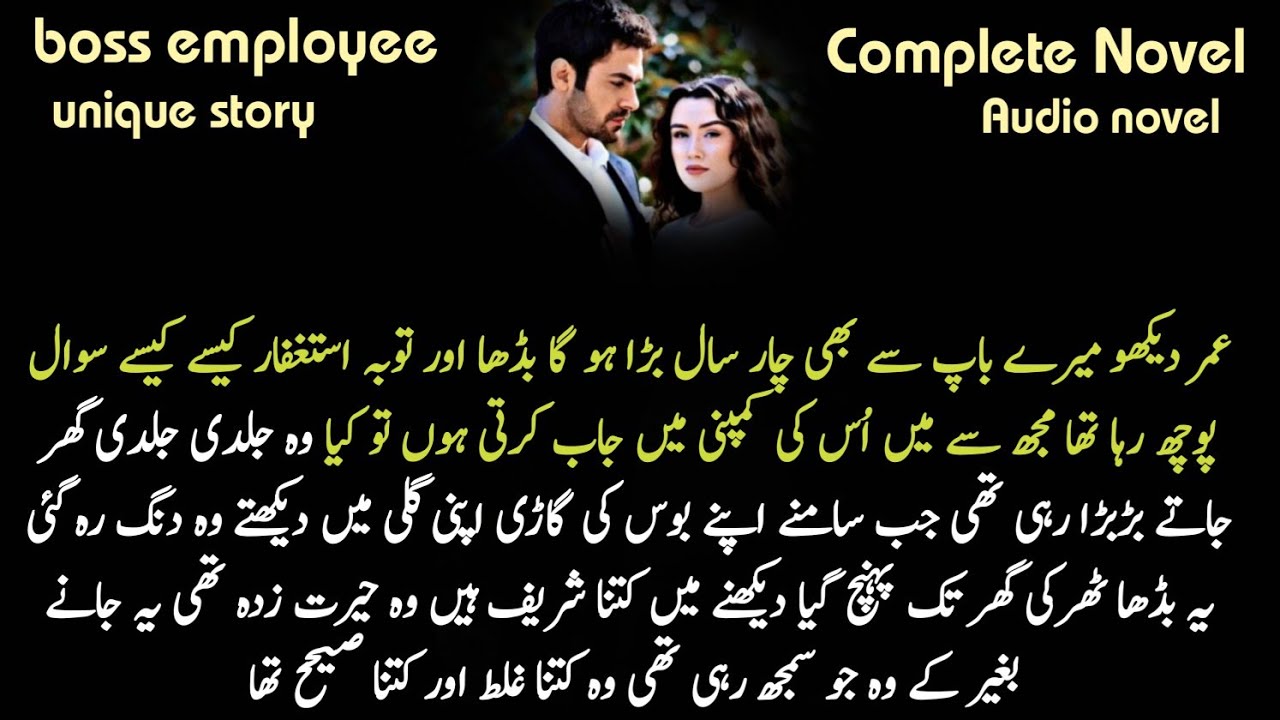 Boss Employee based : Sary khail nasiban dye by nuzhat / romantic audio new novel / سبق آموز کہانی