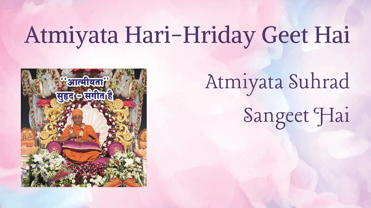 Atmiyata Hari Hriday Geet Hai | Atmiyata Suhrad Sangeet Hai | Bhaktisudha