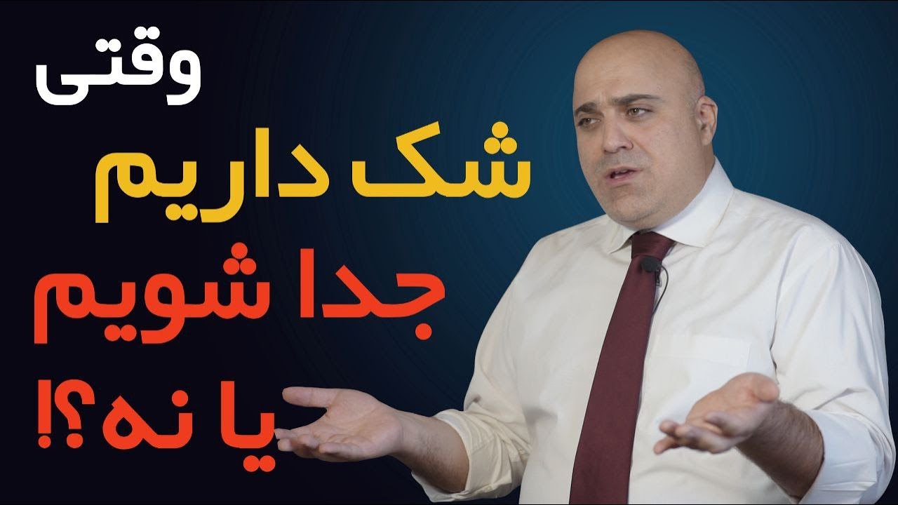 ترمیم رابطه یا تعویض رابطه؟ | چه زمانی باید رابطه رو ترک کنم یا کات کنم؟