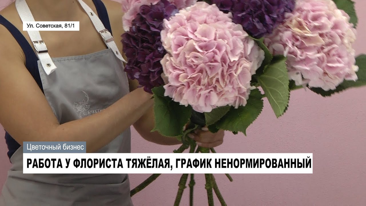 Цветочный бизнес