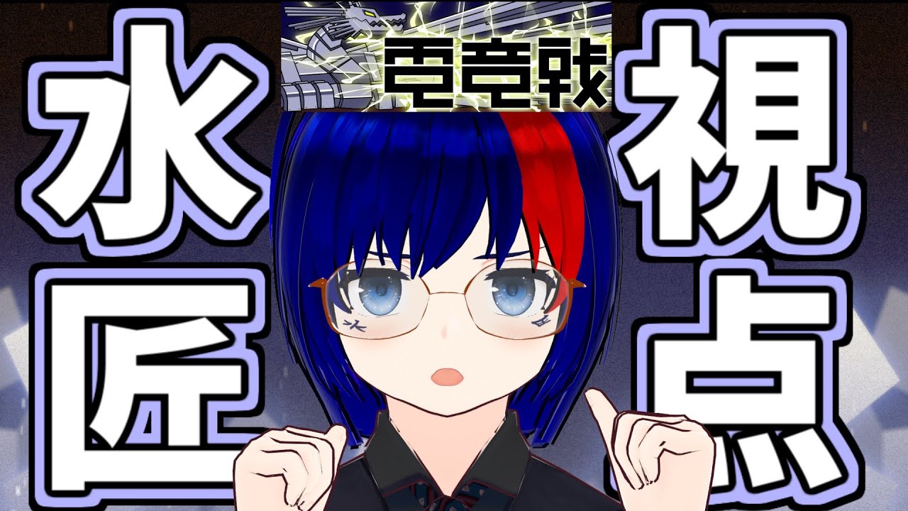 【電竜戦2024・水匠視点】第5回電竜戦本戦、優勝目指す！！【将棋AI水匠／たややん】
