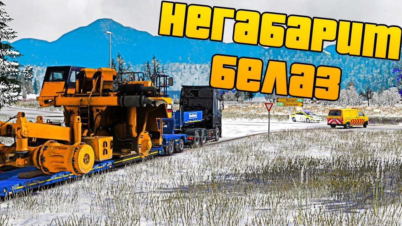 НЕГАБАРИТ - Перевозка Белаза - Euro Truck Simulator 2