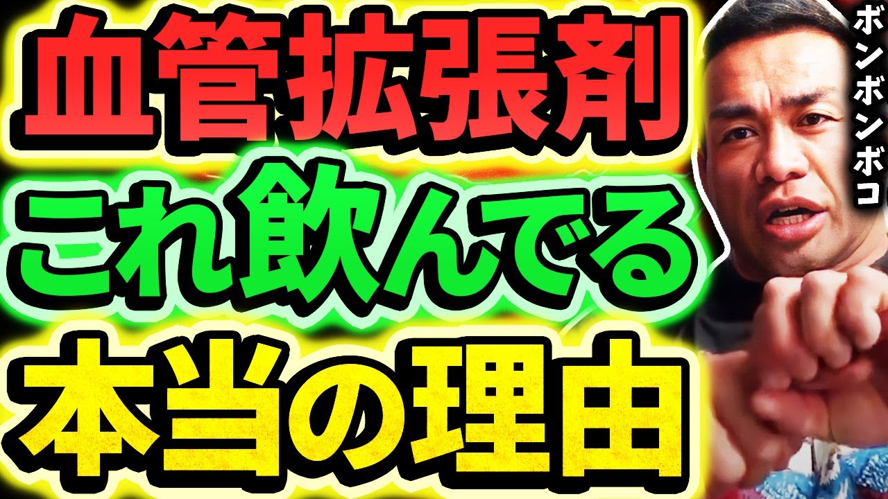 筋トレ前にNO(一酸化炭素)系サプリを飲むべき本当の理由は・・【山岸秀匡の切り抜き】