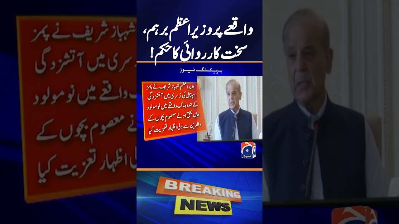 PIMS Hospital Tragedy: PM Expresses Deep Anger | Strictest Action Ordered