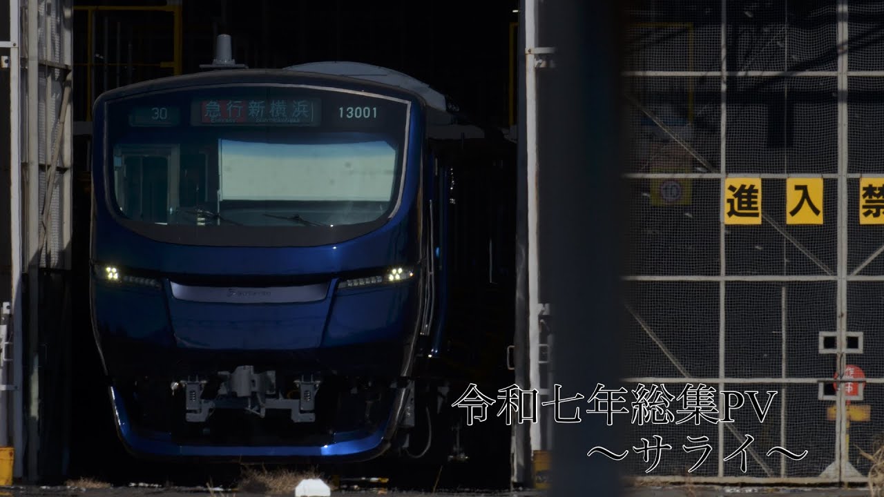 令和七年総集PV　〜サライ〜