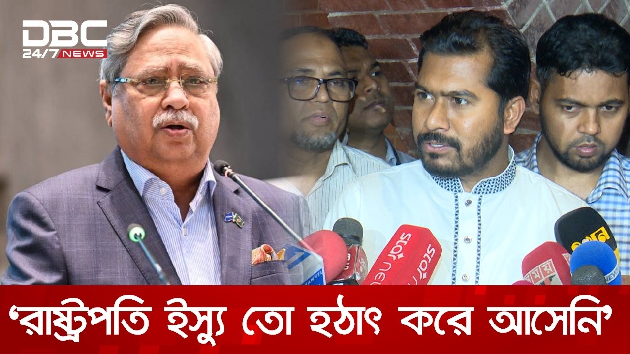 রাষ্ট্রপতির ভাষণের সময় ওয়াকআউটের বিষয়টি অপ্রত্যাশিত ও অনাকাঙ্ক্ষিত: নুরুল হক নুর | DBC NEWS