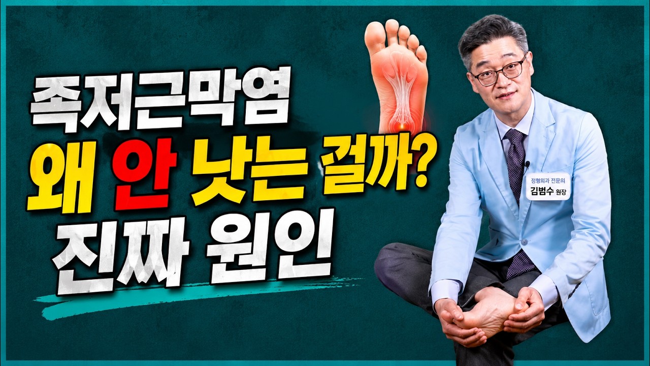족저근막염, 병원 가기 전에 꼭 해보세요ㅣ10분짜리 영상이 발을 살립니다