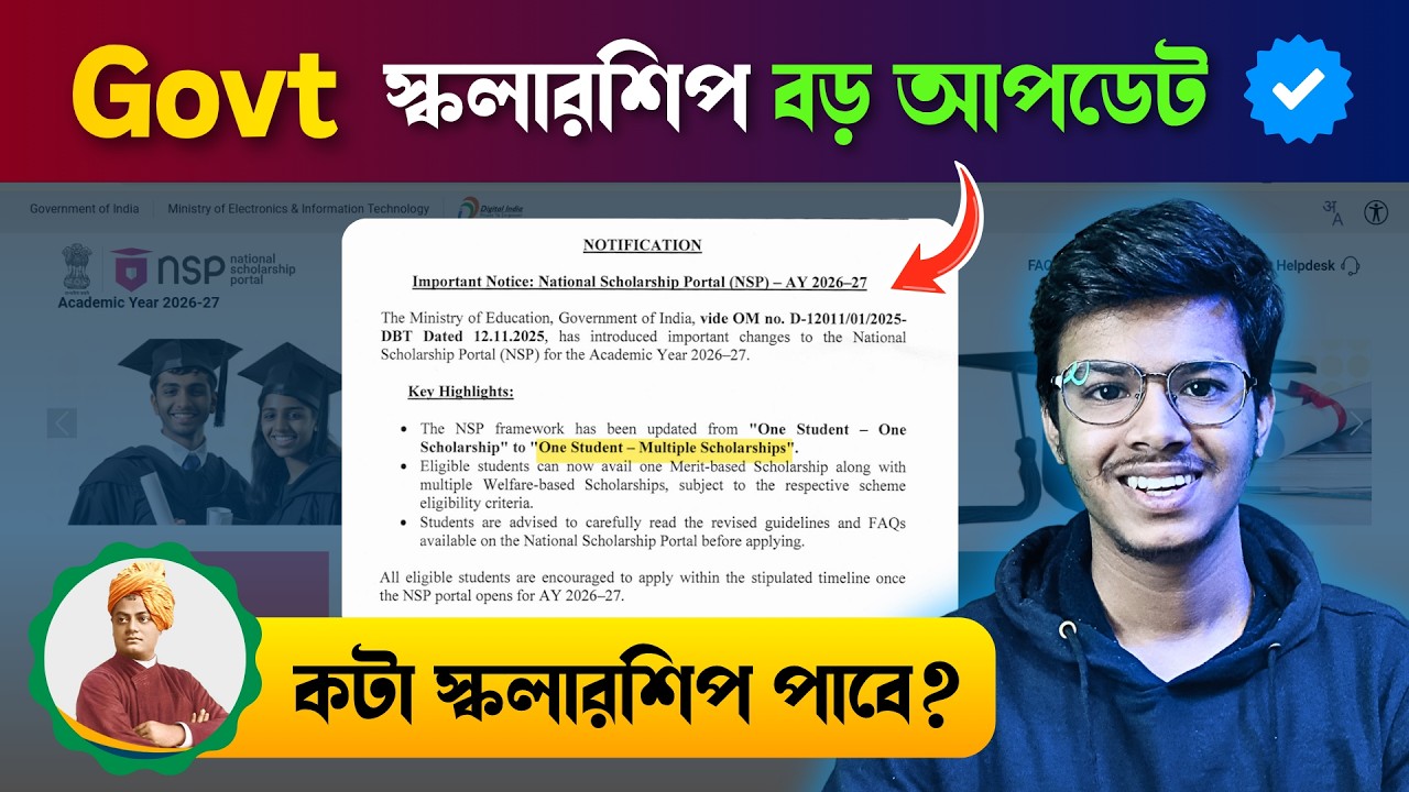 Govt Scholarship New Update 🔥One Student &raquo; Multiple Scholarships 🥳 How many can you get? SVMCM 20...