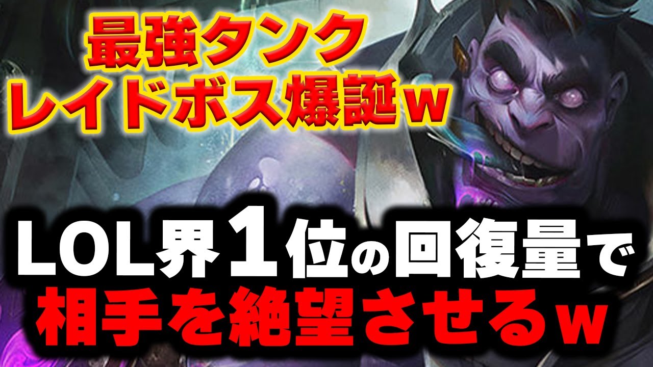 【LOL・TOP・初心者向け】ドクタームンドでキャリーを追いかけるのが楽しすぎるｗｗｗ