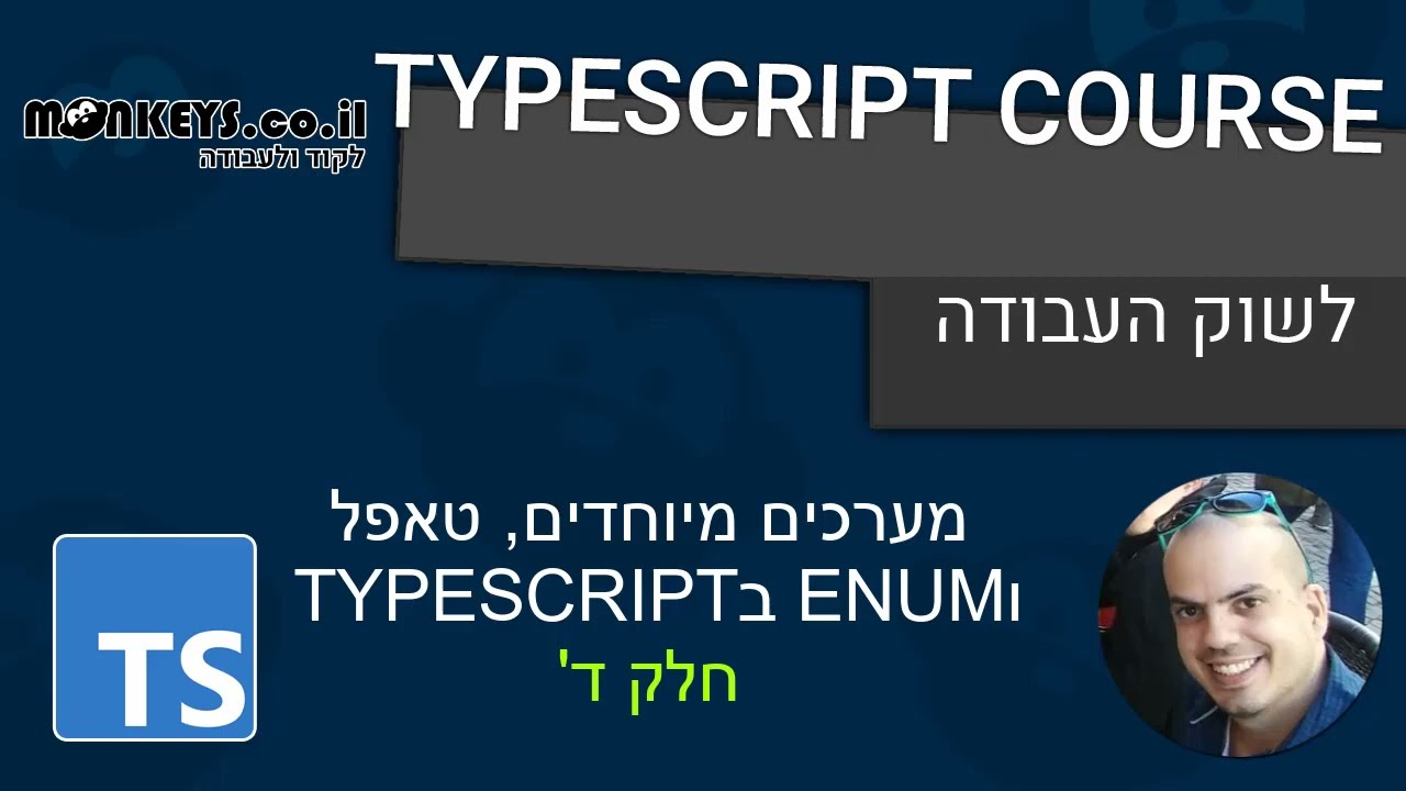 קורס TYPESCRIPT🥤 - חלק ד' - טאפל, ENUM טייפים מרובים במערך ?
