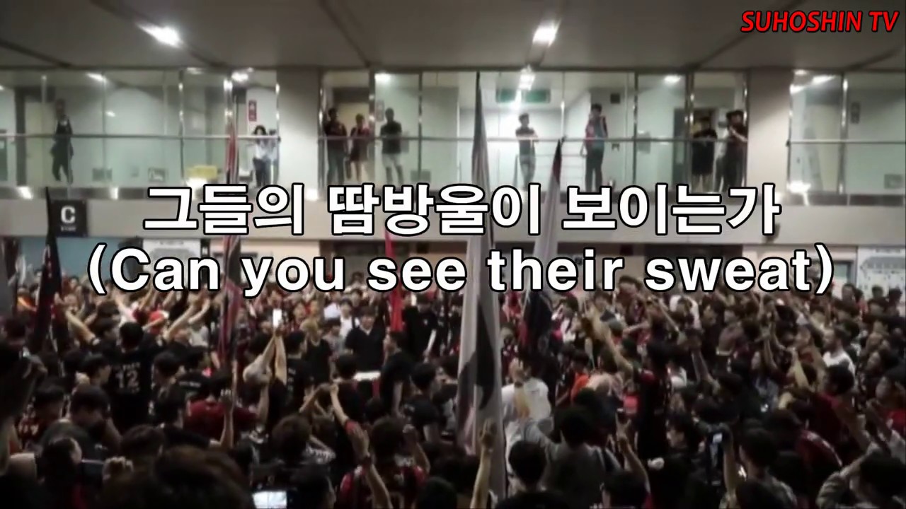 FC서울 응원가 - PRIDE OF SEOUL