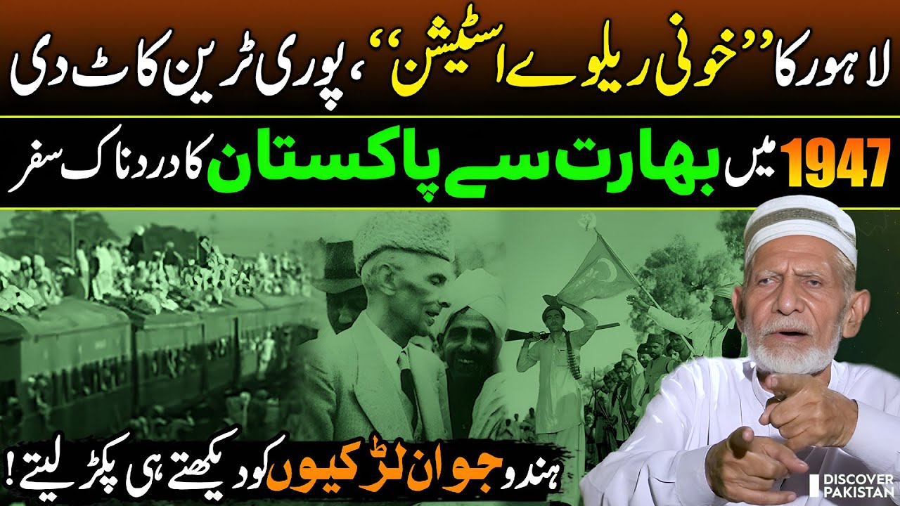 Pakistan and India! Emotional Story of Partition 1947 | Jalandhar To Lahore | Story of Pakistan