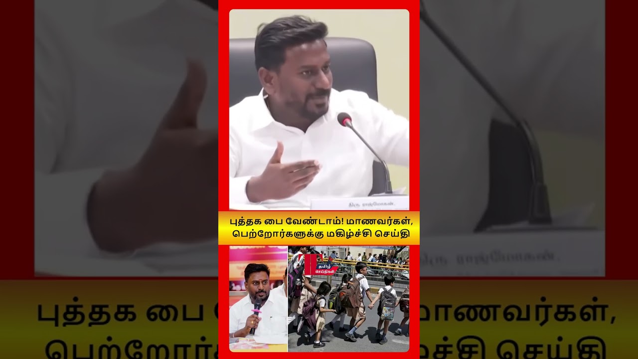 📚🚀பள்ளி மாணவர்களுக்கு சூப்பர் செய்தி! Education Update Explained. ✨