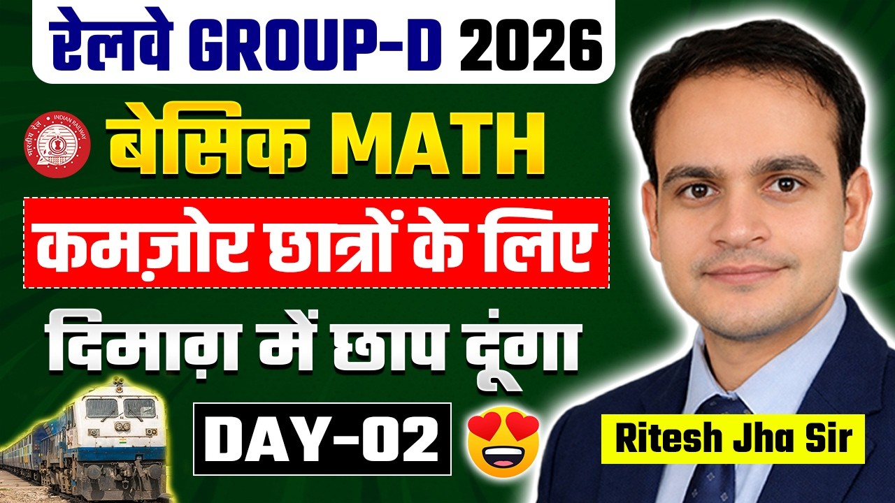Railway Group-D 2026 | बेसिक Math | Day-02 | जबरदस्त Solution | Group-D Math #groupd2026 #rrbgroupd