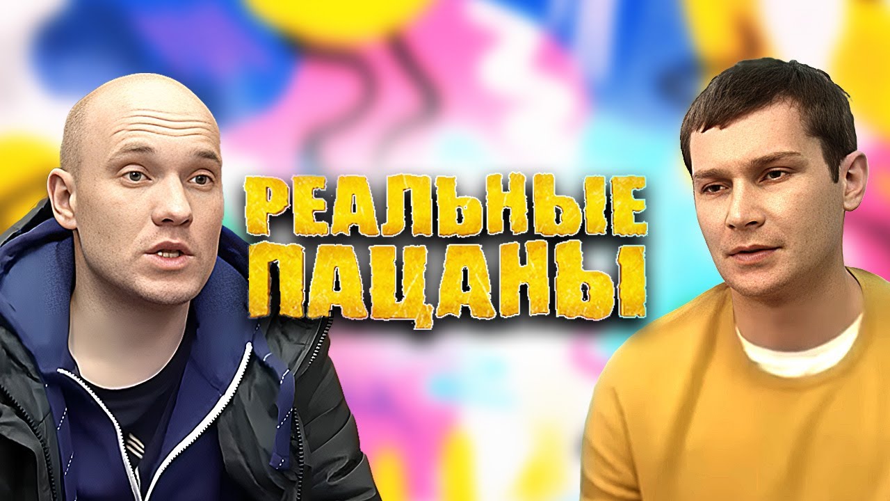 Реальные пацаны: 9 сезон, 1-10 серии подряд