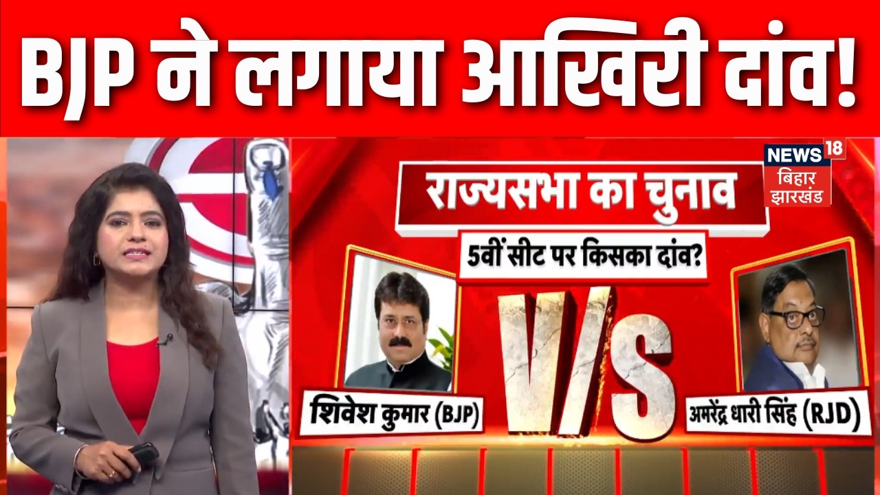 Rajya Sabha Election 2026 : राज्यसभा चुनाव से पहले BJP ने लगाया आखिरी दांव! | Breaking News | Top