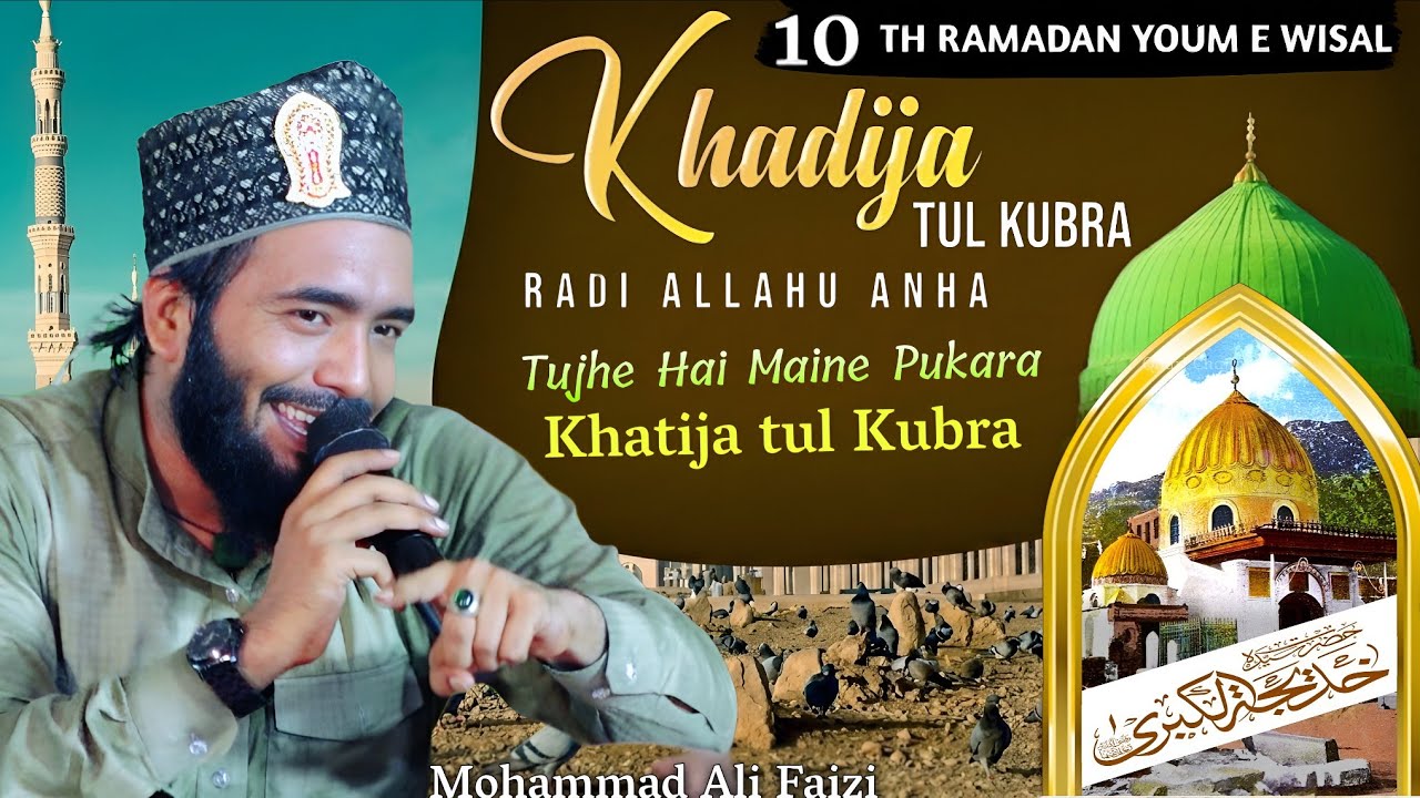 10th Ramzan Youm-e-Wisal | Khadija tul Kubra  | Heart Touching Manqabat By Mohammad Ali Faizi 