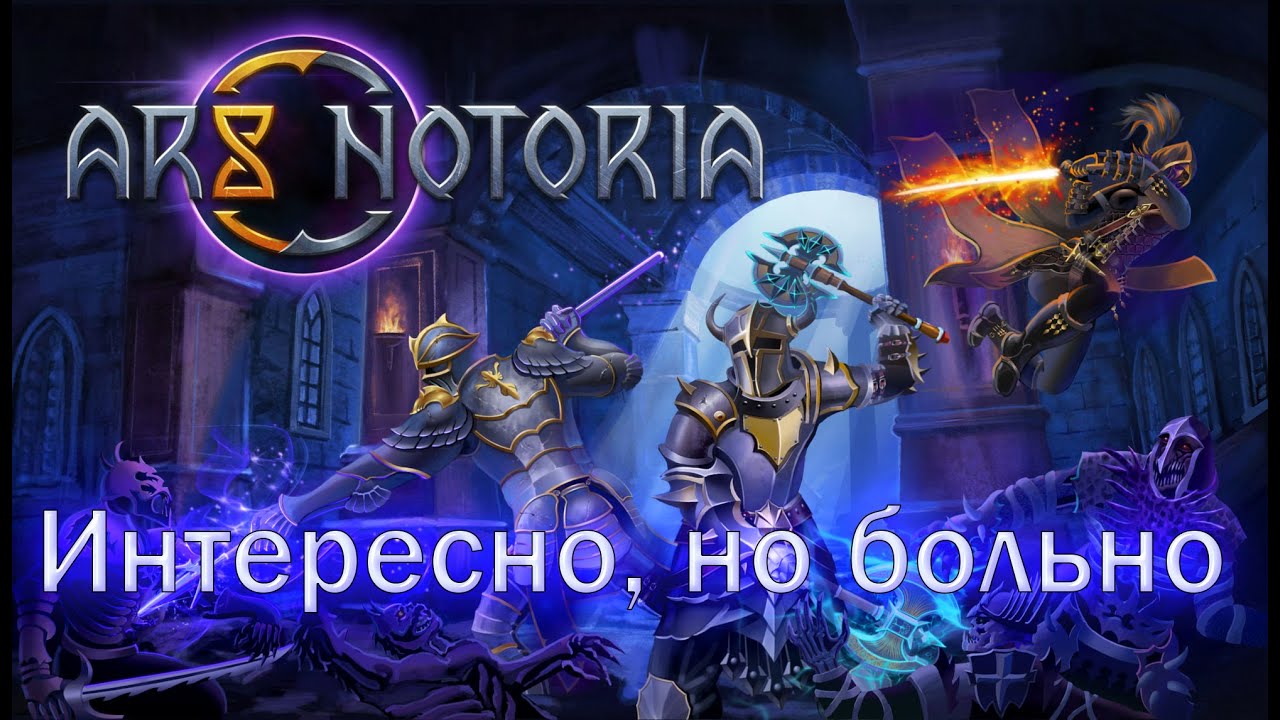 🔥 Ars Notoria | Соло -  интересно, кооп - горело адски! 🔥