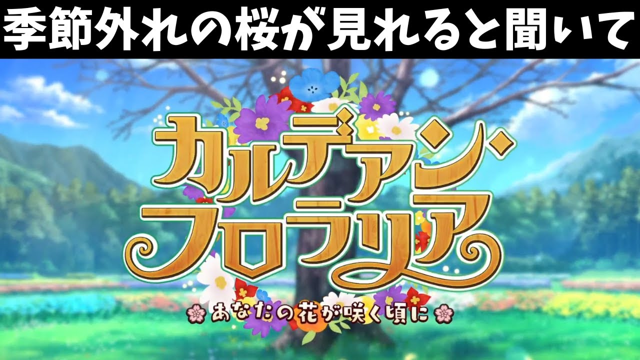 【FGO】 Fate/GrandOrder 「カルデアン・フロラリア あなたの花が咲く頃に」を初見実況する【ネタバレ注意】 ♯3