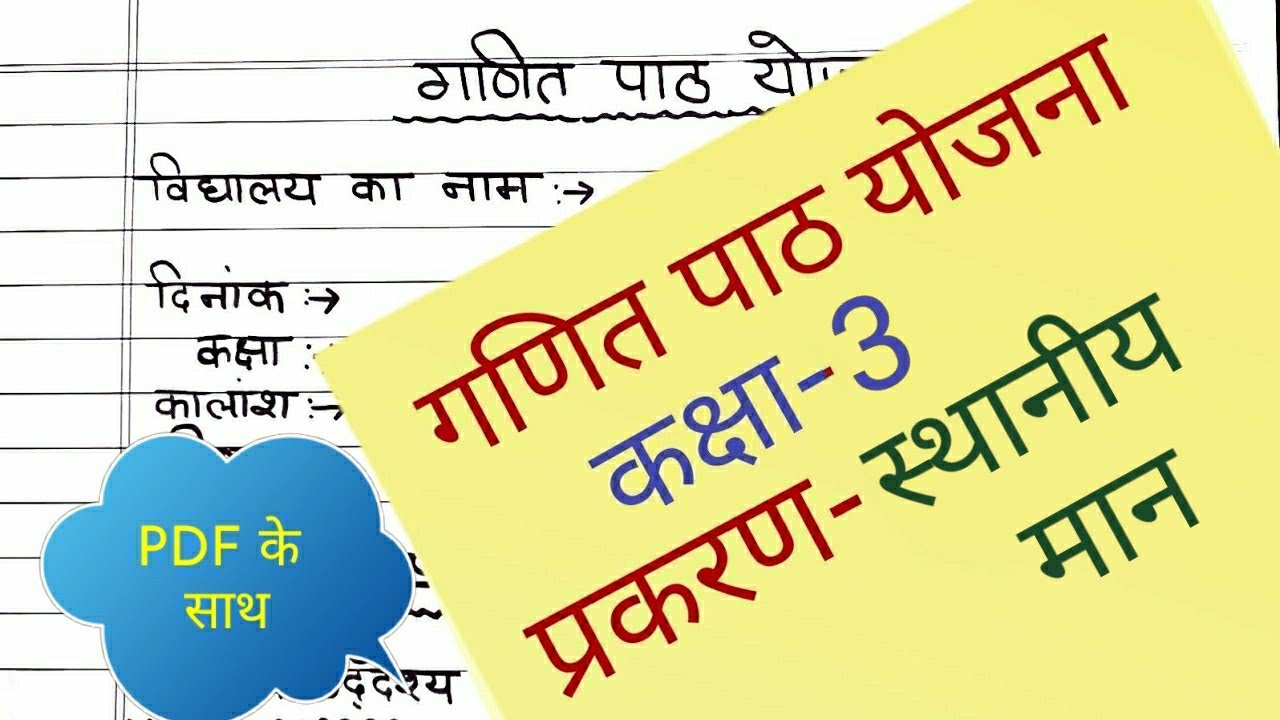 Math lesson plan for class 3rd(स्थानीय मान)