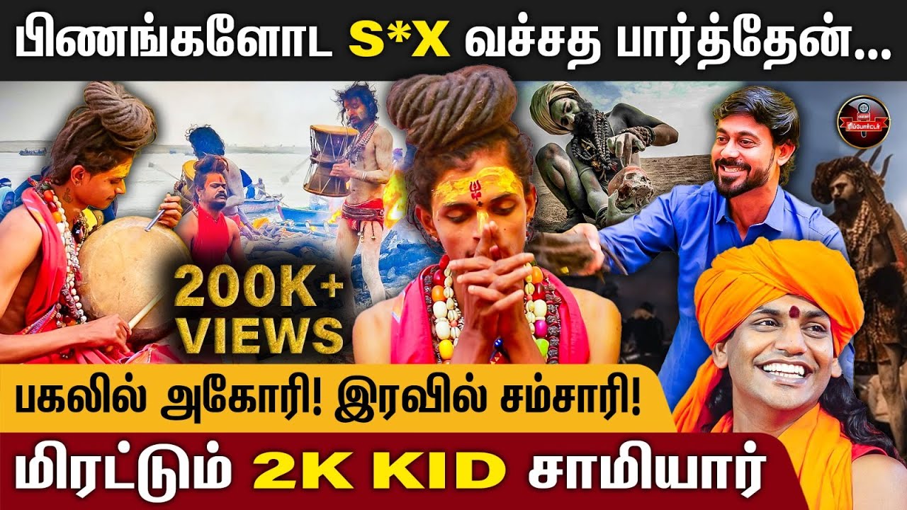 நித்தியானந்தா எனக்கு  போட்டி ? நான் சென்னைய விட்டே போறேன்..| Aghori Dr. Kalaiarasan | Nithyananda