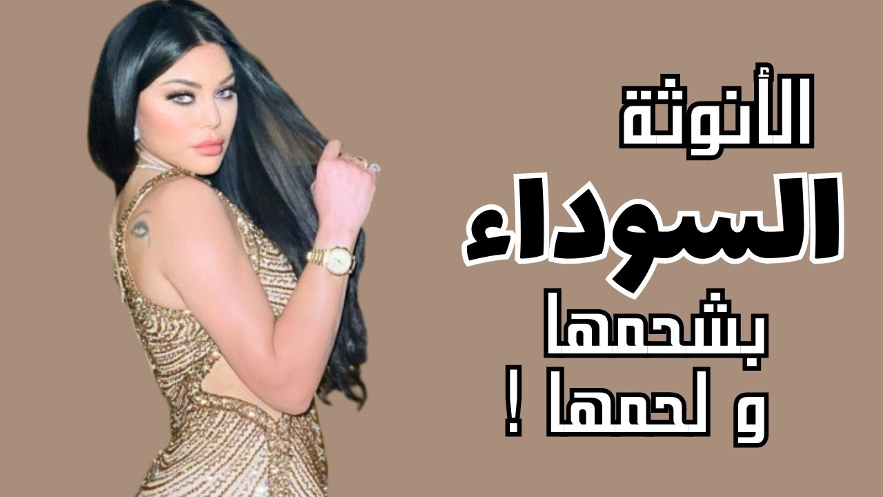 انوثة مظلمة طاغية 🔥 | 3 امثلة عربية للدارك فيمنين هتساعدك تجسدي الطاقة دي بكل سهولة 💫