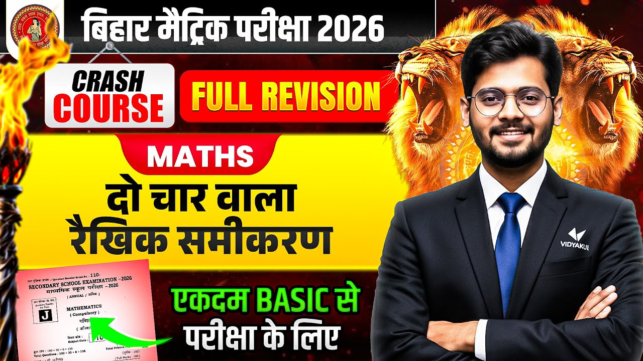 Do Char Wale Rekhik Samikaran Yugm | 10 Math Chapter 3 | Crash Course | 10 Maths VVI Question 2026