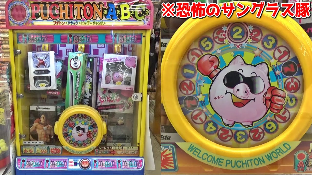 世界最凶最悪の豚の恐怖をご覧ください【プチトンABC】