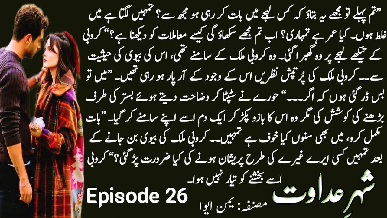 Caring Hero | Innocent Heroine | Sudden Marriage | Sheher e Adawat By Yaman Eva | Ep 26