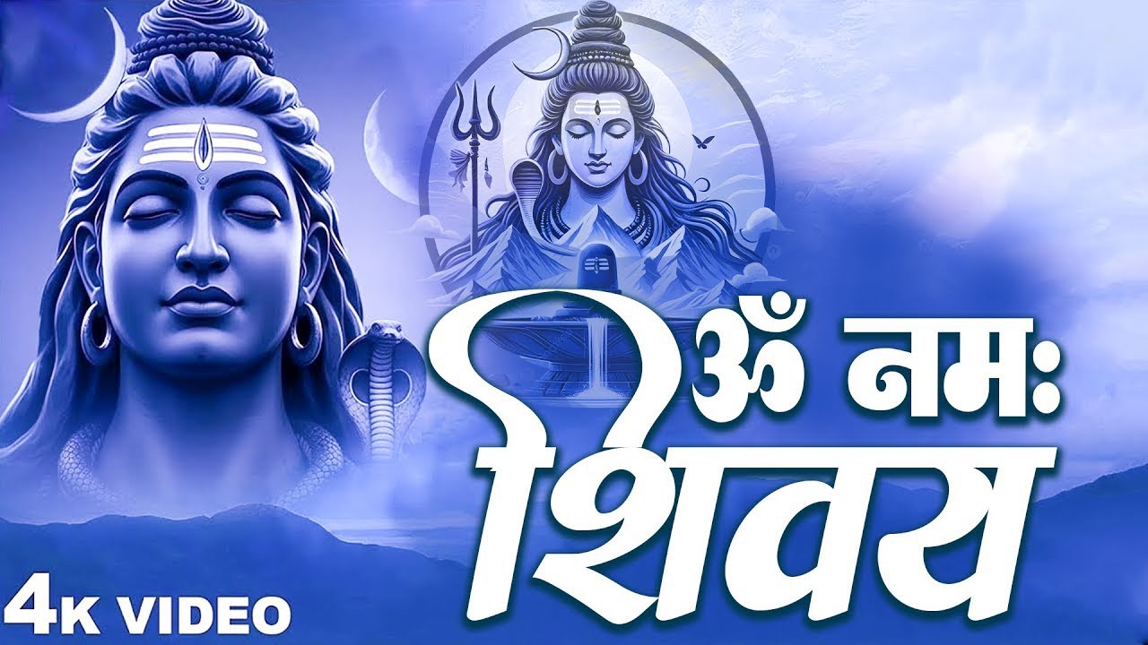 ॐ नमः शिवाय धुन | Om Namah Shivaya ShivDhun | NonStop ShivDhun | Daily Mantra