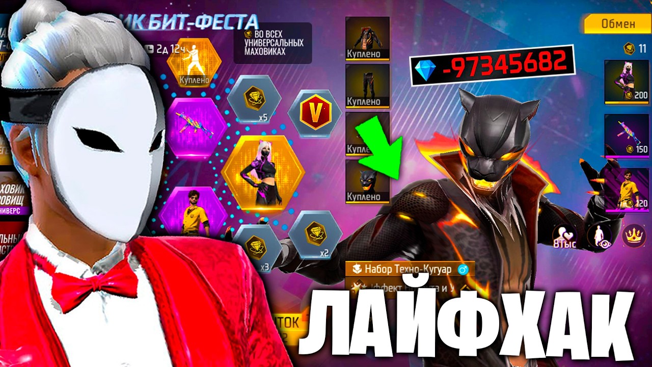 БЫСТРО ВЫБИЛ НОВЫЙ НАБОР БИТ ФЕСТА ВО ФРИ ФАЕР! FREE FIRE