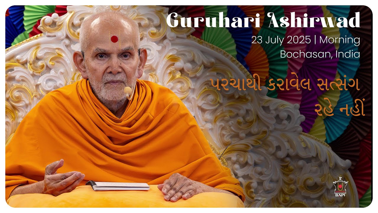 Parchathi Karavel Satsang Rahe Nahi: Guruhari Ashirwad, 23 Jul 2025, Bochasan, India