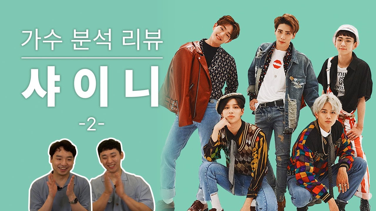 보컬 트레이너들이 말하는 샤이니 | Vocal coach reactions and analysis to SHINee (2탄)