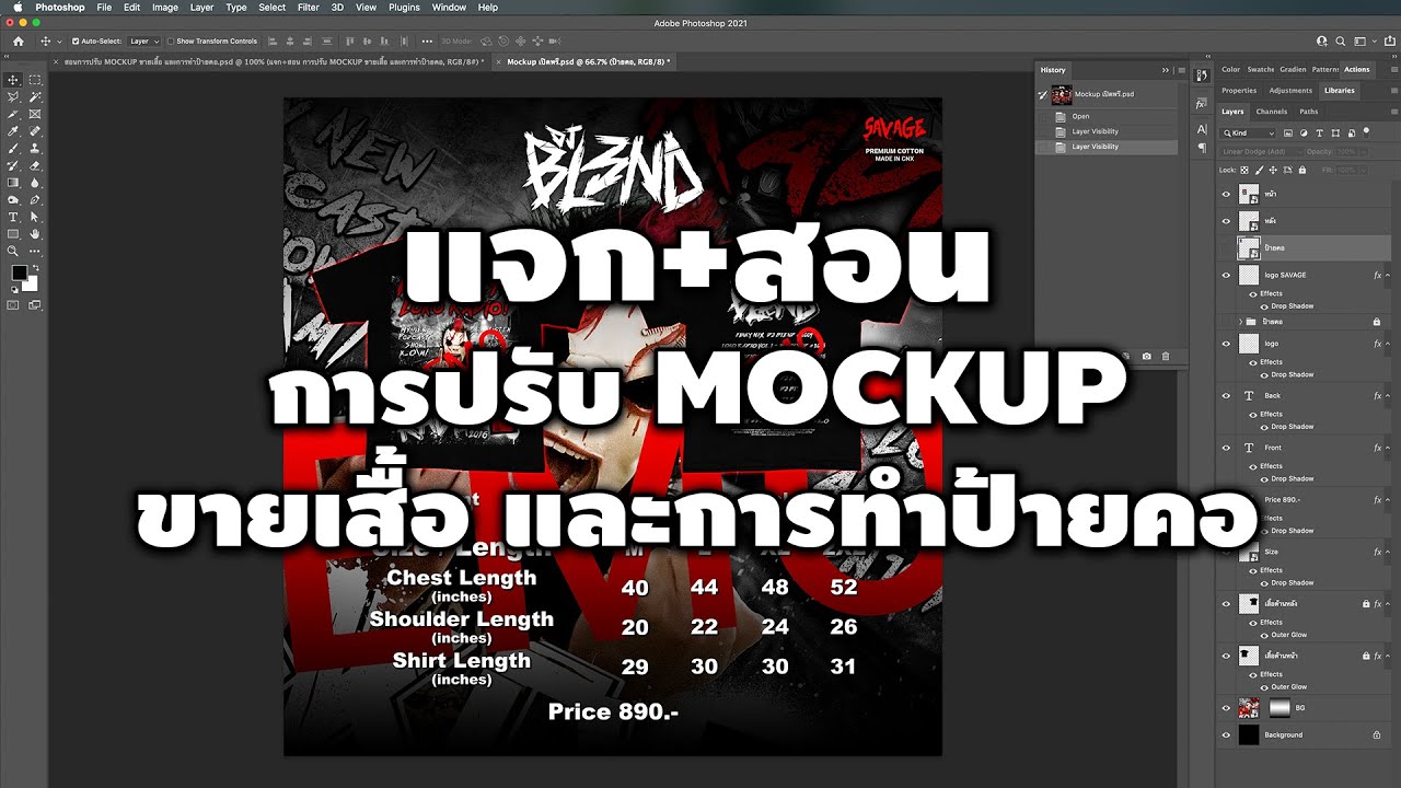 แจก+สอนการปรับ MOCKUP ขายเสื้อ และการทำป้ายคอ