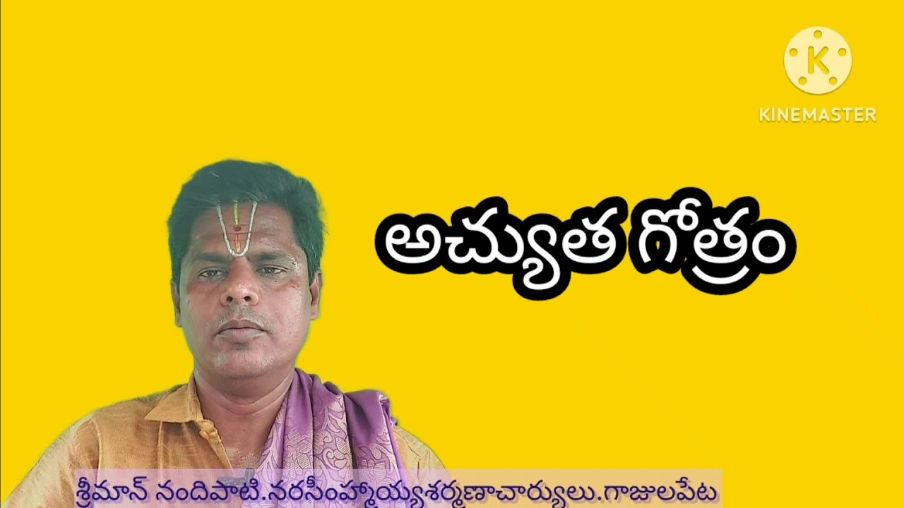 అచ్యుత గోత్రం.హరివంశం