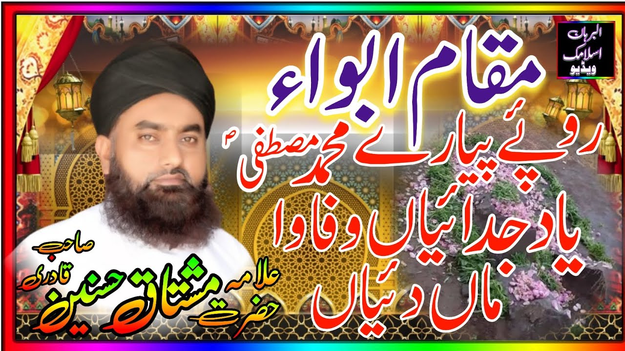  Hazrat Amina Ka wisal Allama Mushtaq Hasnain Qadri Saheb Emotional Statement 