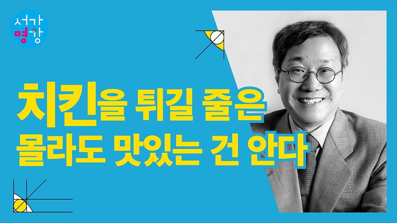 칸트의 인식론 혁명?! (서울대 철학과 김상환 교수)