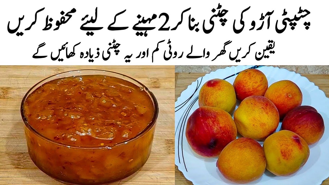 Peach Chutney Recipe | How to make Perfect Peach Chutney | چٹنی کا طریقہ | Spicy Chutney